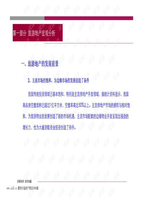 河北易县7500亩景区旅游地产项目综合发展策划报告