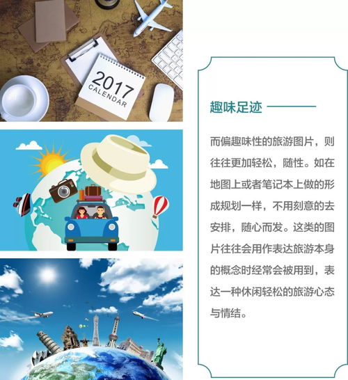 旅游项目设计思路与开发策划咨询指南