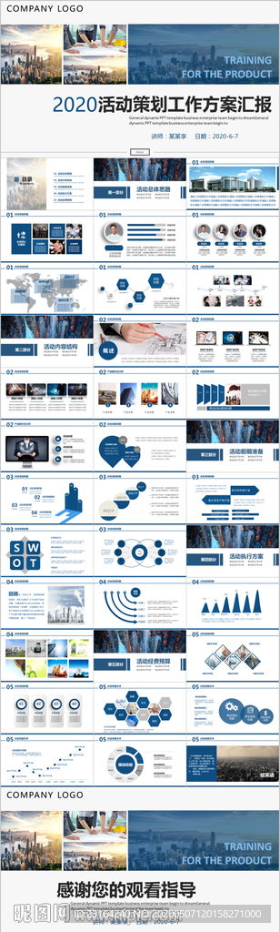 旅游开发项目策划咨询 商业项目计划书PPT模板详解