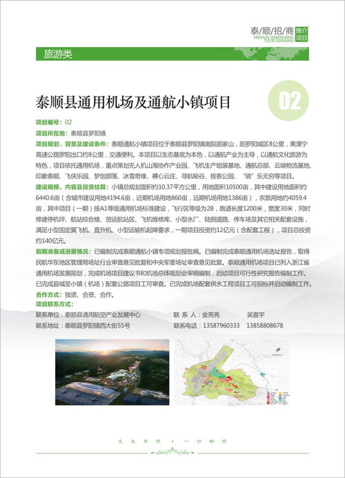 泰顺旅游开发新机遇 优质项目开放招商，诚邀共创文旅未来