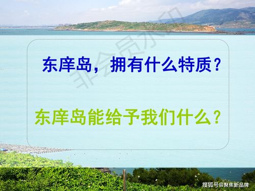 福建东庠岛文旅开发概念性规划 以徐晔先生文化为魂，打造海岛旅游新标杆