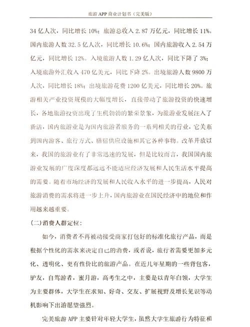 旅游开发项目策划咨询 从资源禀赋到可持续发展的系统路径